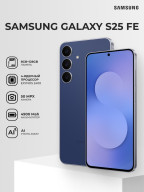 Samsung Galaxy S25 FE 8 ГБ/128 ГБ синий