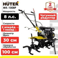 Культиватор Huter МК-1008Р 70/5/48