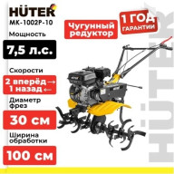 АКЦИЯ! Сельскохозяйственная машина МК-1002Р-10 Huter