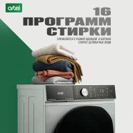 Стиральная машина автомат Artel ART-WM 7002 W Pure