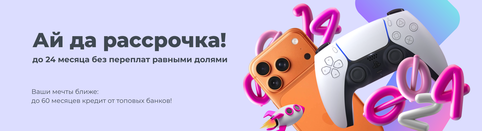 банер 1